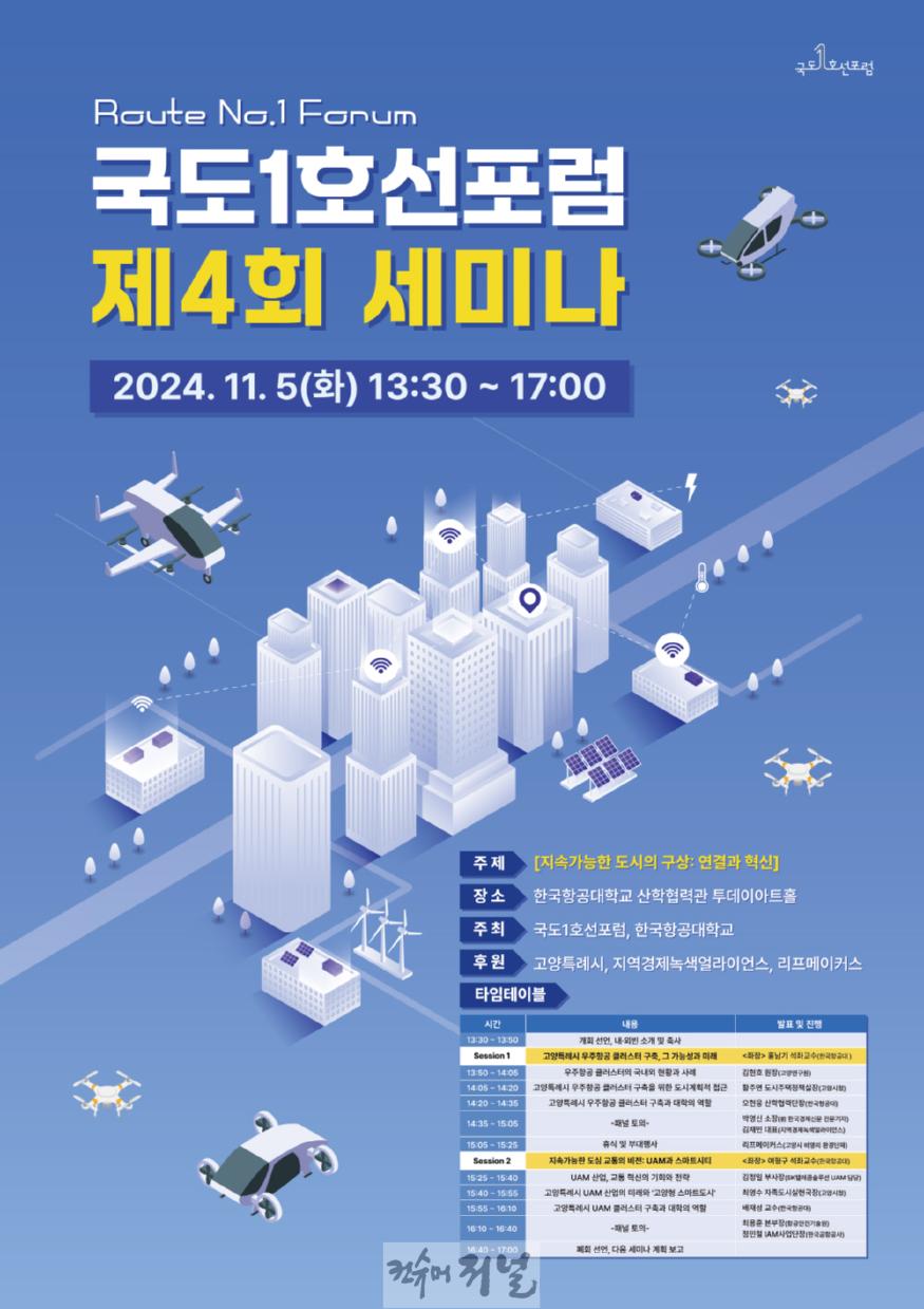 3. ‘국도1호선포럼 제4회 세미나’ 고양시에서 개최.jpg