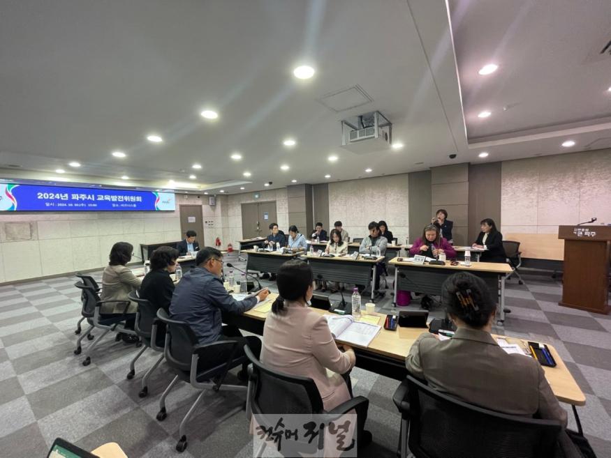4. 파주시, 2024년 교육발전위원회 개최.jpg