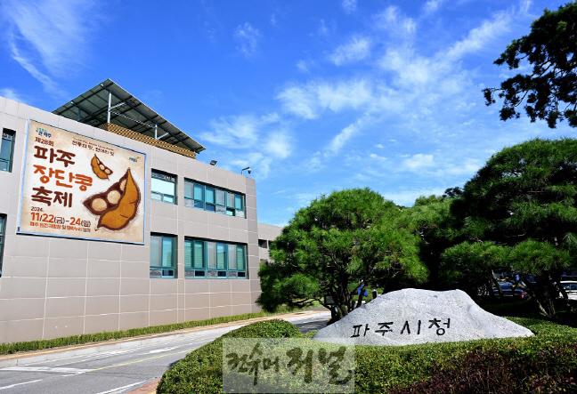 5. 파주시, 폐기물 불법소각 야간 집중단속…쾌적한 생활환경 조성_파주시청 전경.jpg
