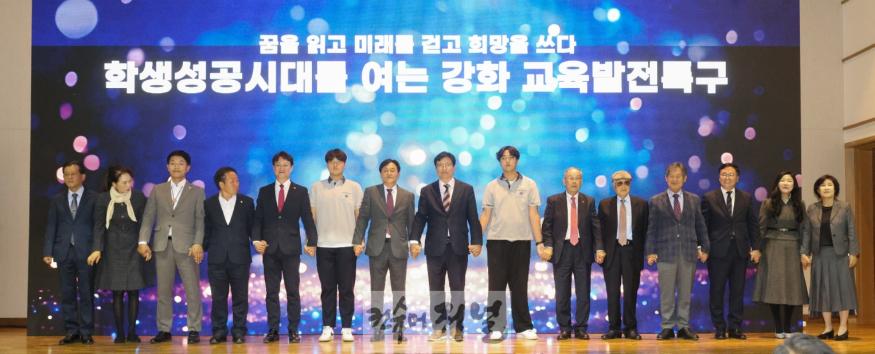 2. 인천광역시교육청, 이제 강화의 시간! 강화 교육발전특구로의 도약.jpg