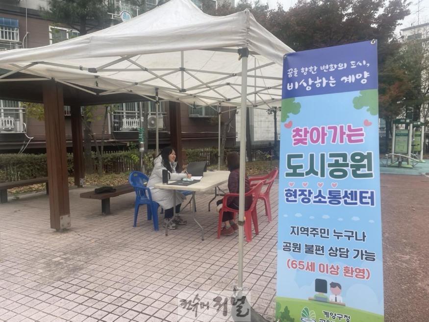 1101 계양구, ‘찾아가는 공원 현장소통반’ 운영(지난해 운영 모습).jpg