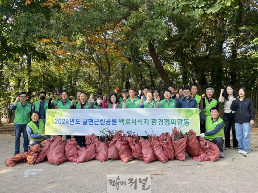 1101 계양구, 귤현근린공원 백로서식지 환경정화활동 실시.jpg
