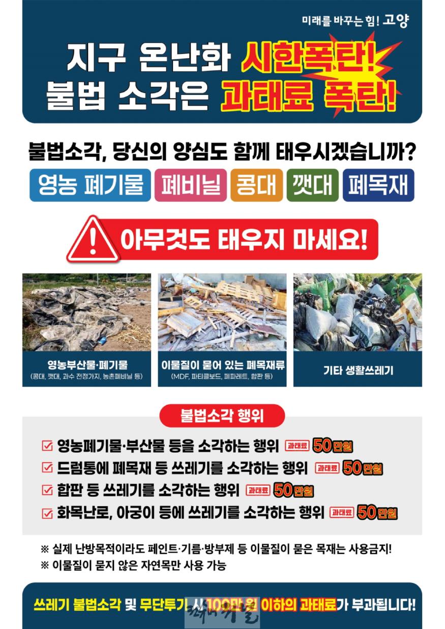 (구와동)2.고양시 덕양구, 폐기물 불법처리행위 특별단속(1).jpg