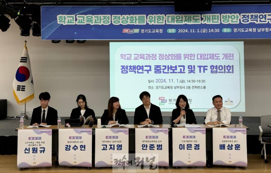241101_경기도교육청__대학입시개혁_정책연구_중간_보고_및_토론회_개최(사진1).jpg