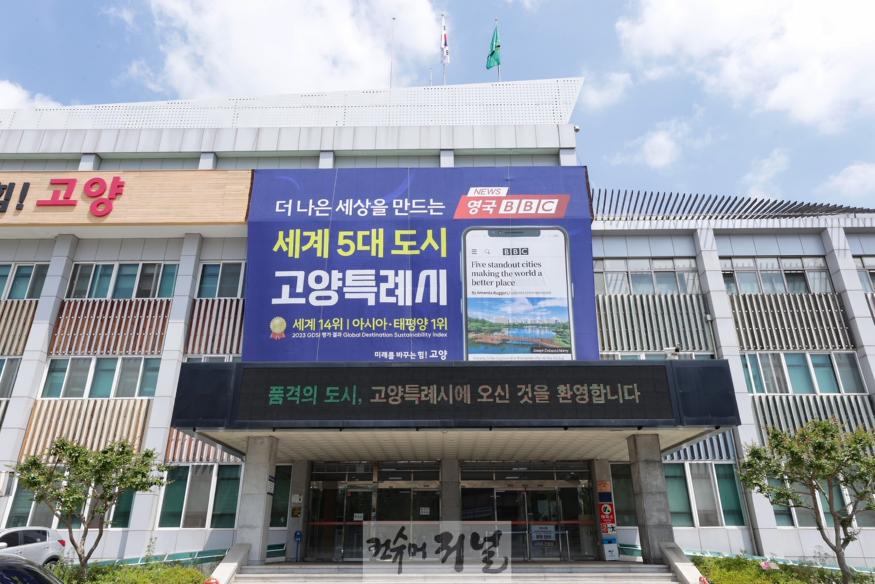 고양특례시청사 (4).JPG