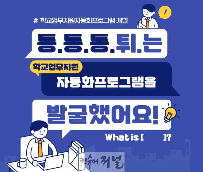 241104_학교업무지원자동화프로그램_5종_발굴․보급_현장의_업무_효율화_지원하고_일하는_방식_개선(참고자료)_안내문.jpg