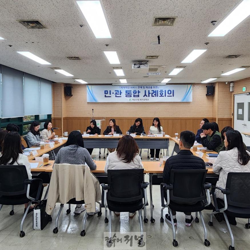 1104 계양구, ‘2024년 제4차 민관 통합사례회의’ 개최.jpg