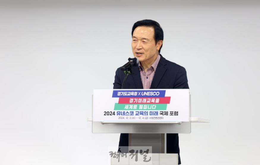 241104_임태희_교육감__“유네스코_국제포럼__경기교육_세계_무대_등단__케이_에듀K_edu’에_긍정적_영향_줄_것(사진2).jpg