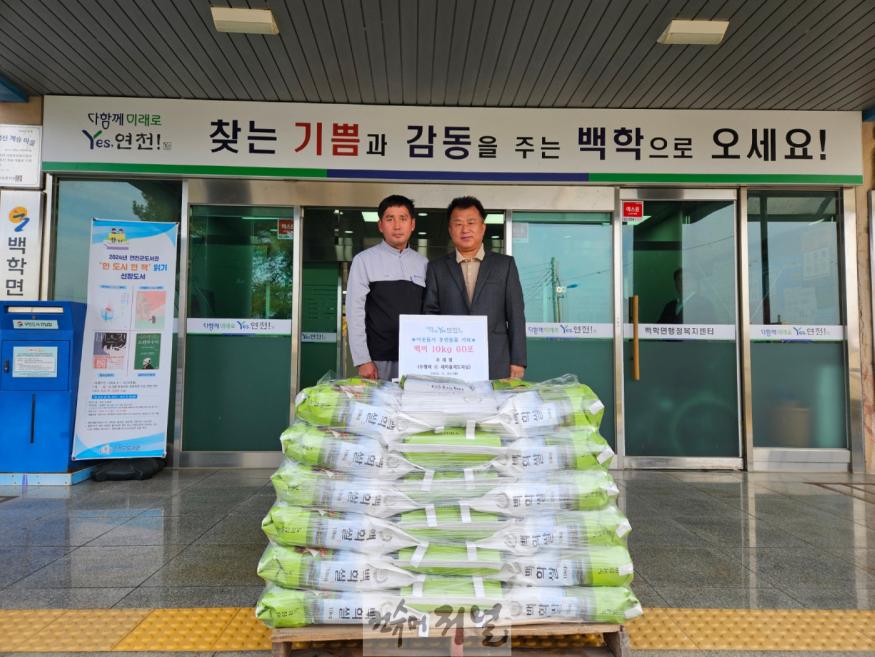 연천군 백학면 조재열 씨, 사랑의 백미 기탁.JPG