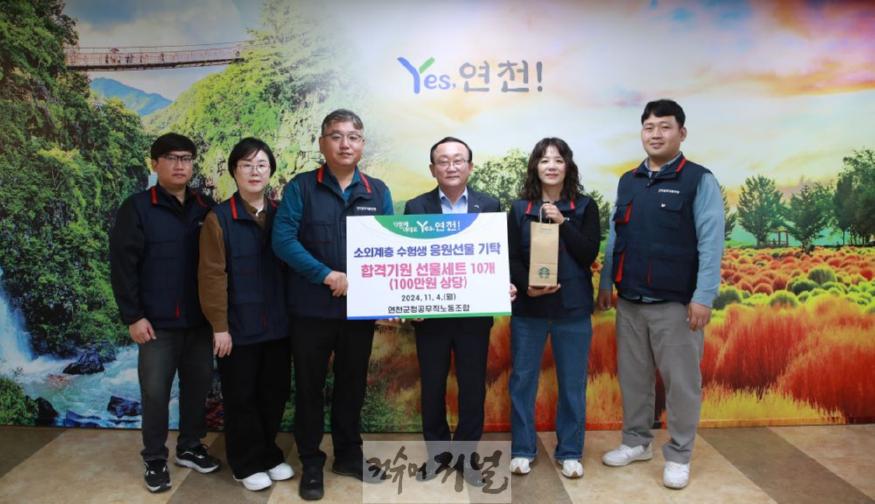 연천군공무직노조  수능 수험생 응원 위한 선물세트 기탁.jpg