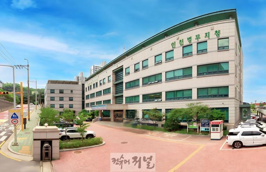인천병무지청 청사사진.JPG