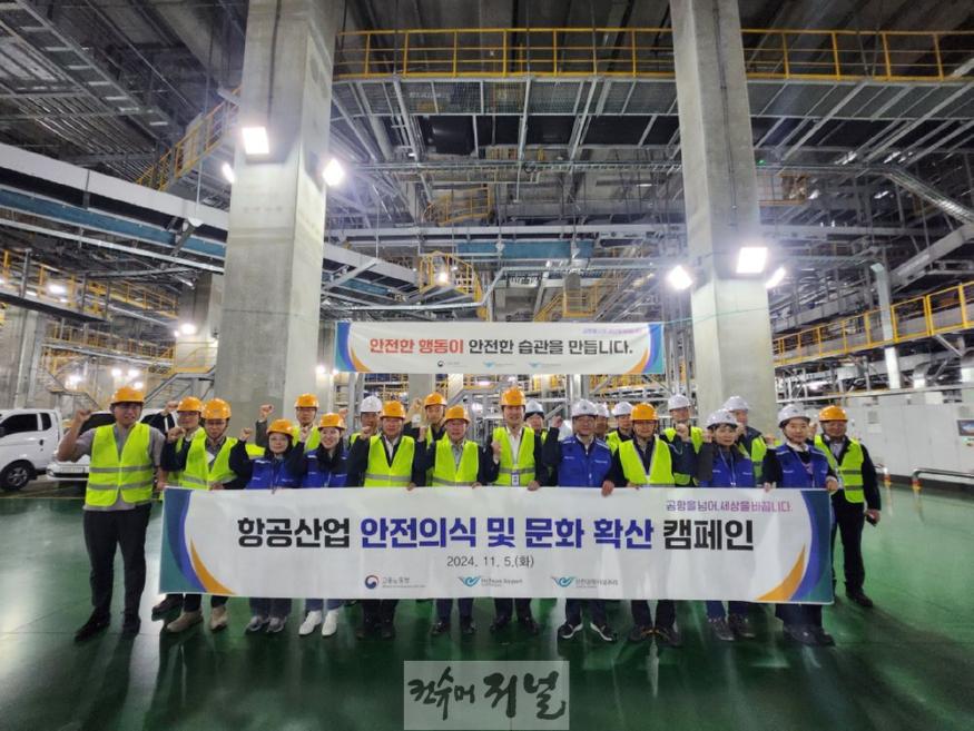 별첨_인천공항공사, 항공산업 안전문화 확산 캠페인 사진.jpg