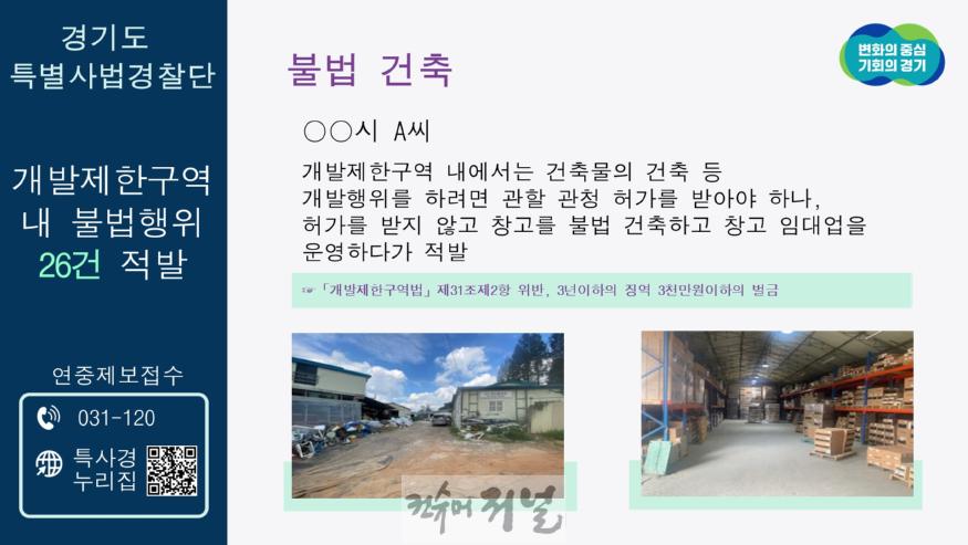 슬라이드1(개발제한구역).JPG