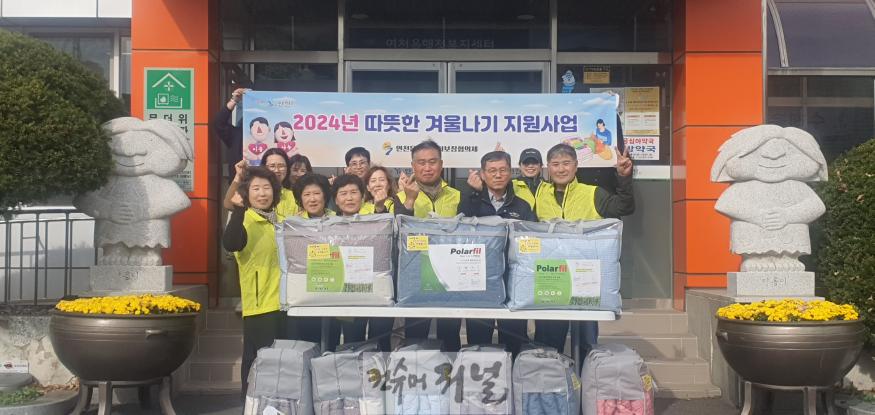 연천읍 지역사회보장협의체, 따뜻한 겨울나기 이불나눔.jpg