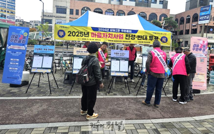 (구와동)3.고양시 삼송2동 주민자치회, 오는 26일 2024년 주민총회.jpg