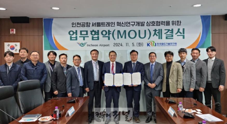 별첨2_인천공항공사, 셔틀트레인 연구개발 협약식 사진.jpg