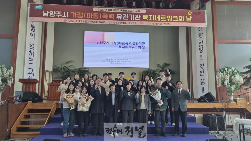 241106 정경자 의원, 남양주 ‘복지네트워크의 날’ 참석 경기 동북권 복지 연대와 협력 강조 (1).jpg