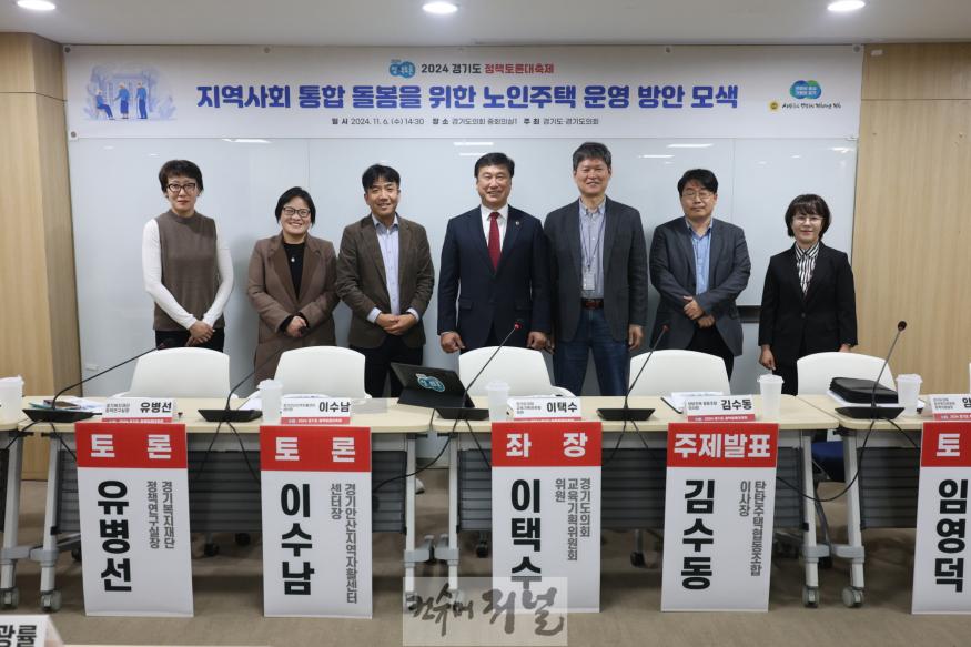 241106 이택수 의원, ‘세대통합형 노인주택’ 토론회 성료 (2).JPG