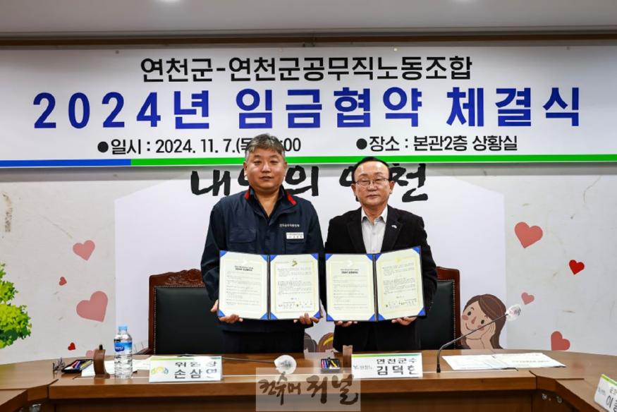 연천군· 연천군청공무직노동조합 임금협상 체결.jpg