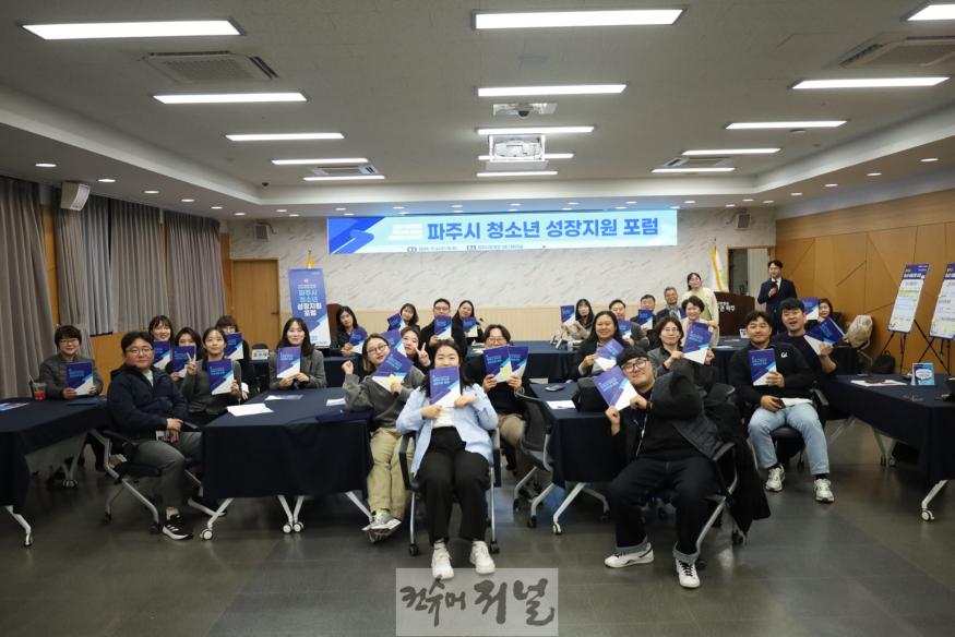 2. 2024년 파주시 청소년 성장지원 공개토론회 개최.jpg