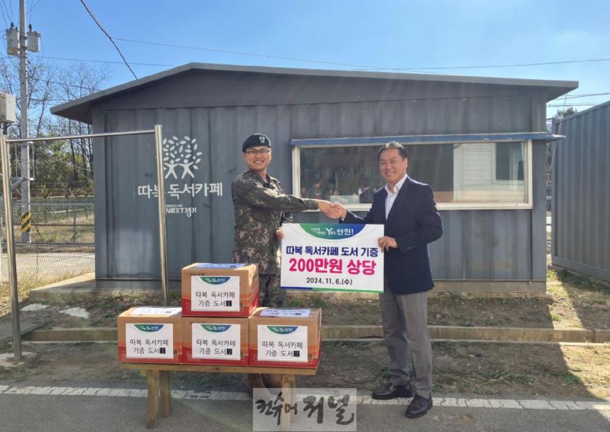 연천군, GOP　‘따복 독서카페’에　도서 기증.jpg