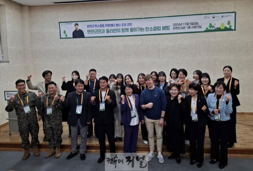 연천군탄소중립지원센터, 방송인 줄리안 초청 탄소중립 강연.jpg