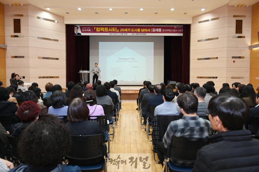 2.자치행정과(의정부시, ‘제16회 의정부 인사이트’ 열고 ‘기능집약 도시(콤팩트시티)’ 통찰 제시)1.jpg