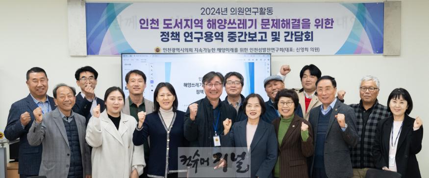241106_인천_도서지역_해양쓰레기_문제_해결을_위한_정책_방안_연구용역_중간보고회15-6.jpg