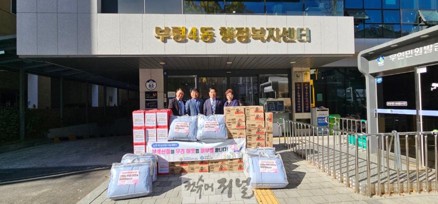 2. 부평신협, 부평4동에‘온(溫)세상 나눔’생필품 후원.jpeg