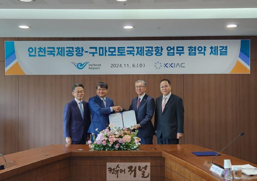 사진_인천국제공항공사-구마모토공항 MOU 체결식.jpg