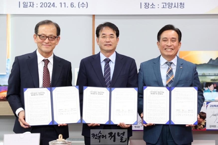 1. 고양시, 스마트모빌리티·항공우주산업 활성화 업무협약 체결 (1).JPG