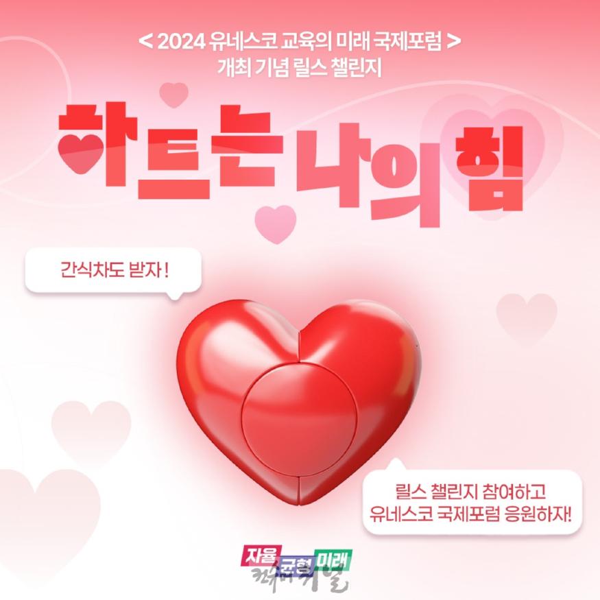 241107_“세계로_펼쳐질_경기미래교육__함께_응원해요!”_경기도교육청__'하트는_나의_힘'_캠페인_시작(사진1).jpg