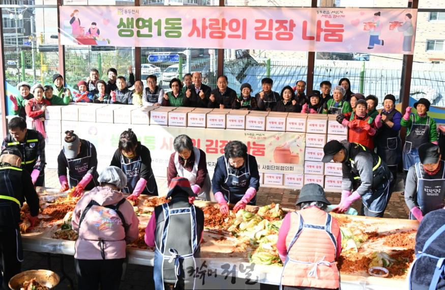 2. 동두천시 생연1동, ‘사랑의 김장 나눔 행사’로 이웃 나눔 실천(1).jpg