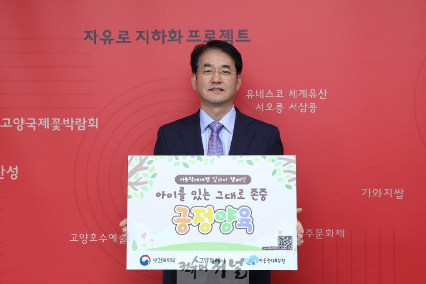 2. 이동환 고양시장, 아동학대예방 릴레이 캠페인 참여.JPG