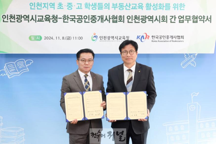 1. 인천광역시교육청, 한국공인중개사협회와 학생 부동산 교육 강화.jpg