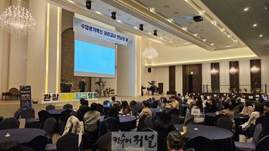 3. 인천광역시교육청,‘수업평가혁신실천교사 만남의 날’ 운영.jpg