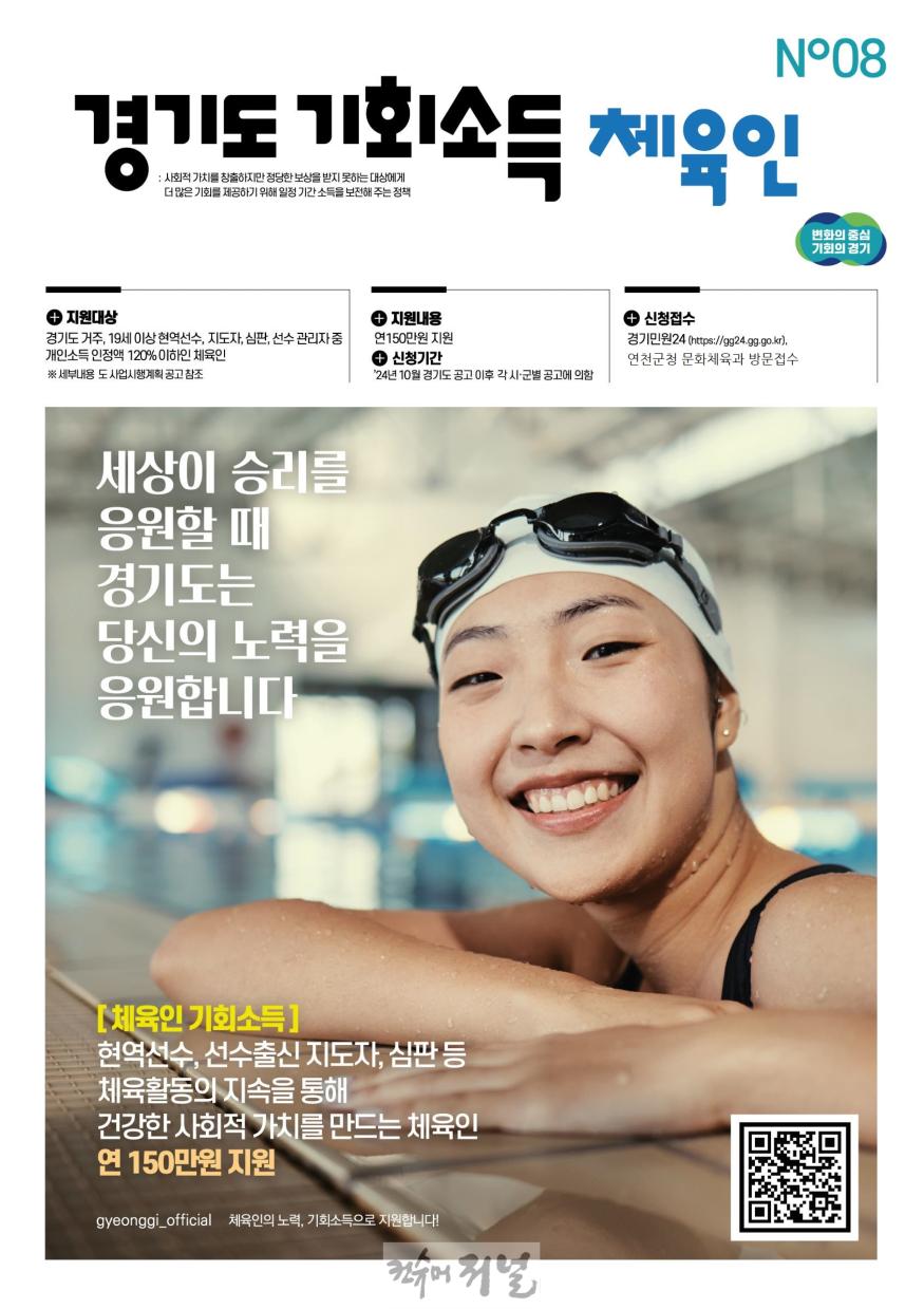 연천군, 체육인 기회 소득 신청 기간 12월 6일까지 연장.jpg