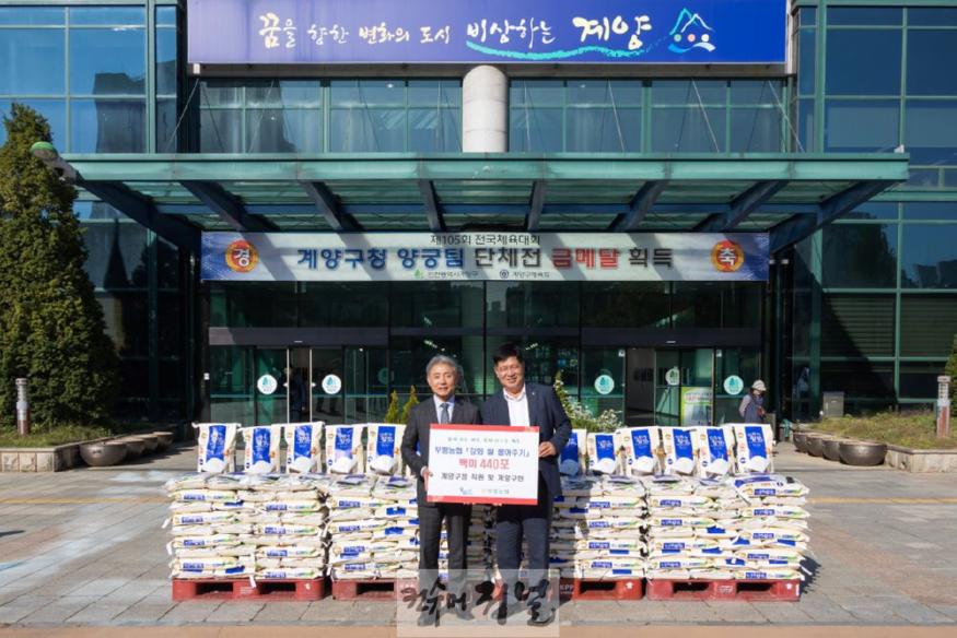 1108 인천 계양구, 지역 농민 돕기 ‘강화 쌀 팔아주기’ 추진 (1).jpg