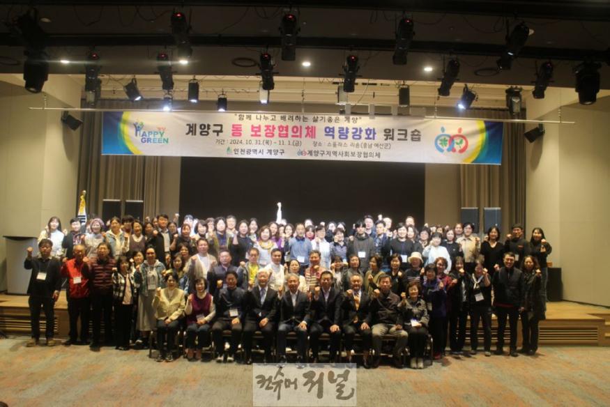 1108 계양구, 동 보장협의체 역량 강화 워크숍 성료.JPG