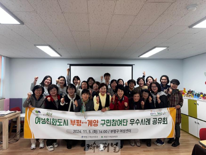 5. 부평구 여성친화도시 구민참여단, 계양구와 우수사례 공유회 개최.jpg