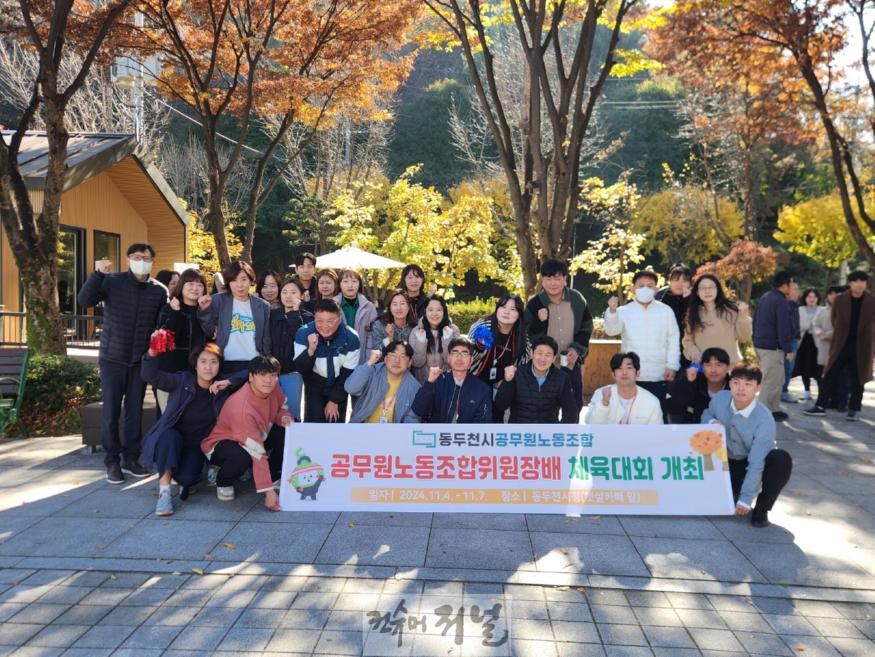 2. 동두천시, 공무원노동조합위원장배 체육대회 개최(1).jpg