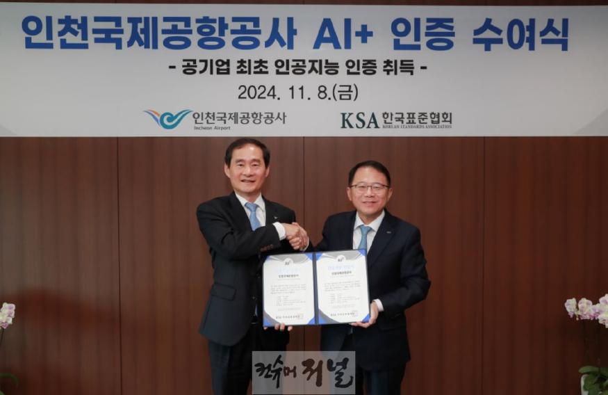 사진1_인천국제공항공사, AI+ 인증 수여식.jpg