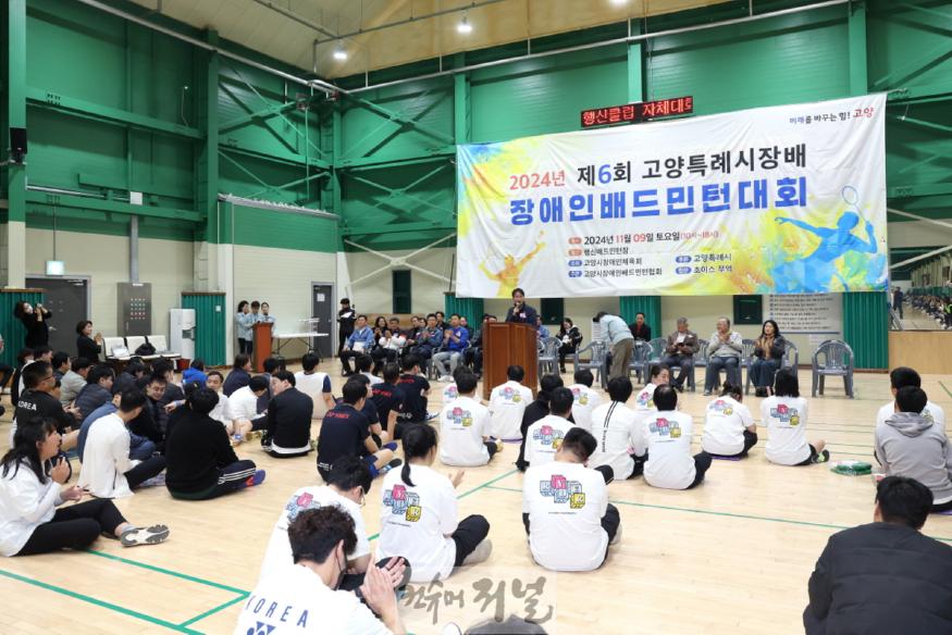 2. 제6회 고양특례시장배 장애인 배드민턴대회 개최 (3).jpg