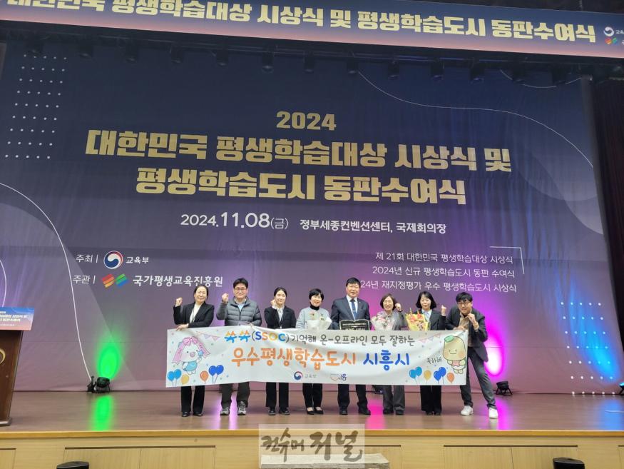 보도자료1 시흥시, 2024년 재지정평가 우수평생학습도시상 수상.jpg