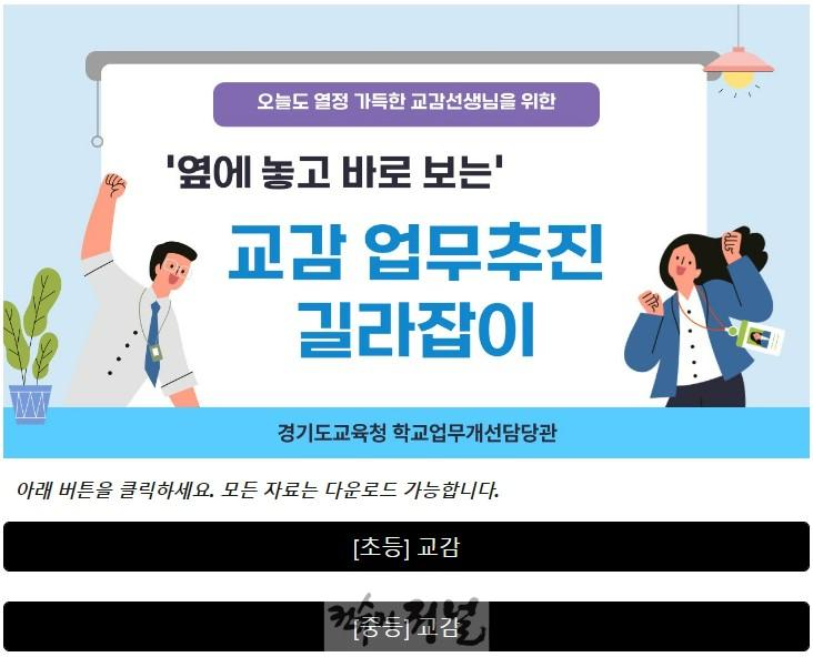 241110_교감__부장교사_업무_도와드려요!_옆에_놓고_바로_보는_웹_기반_업무추진_길라잡이(참고자료_2)_교감_길라잡이.jpg