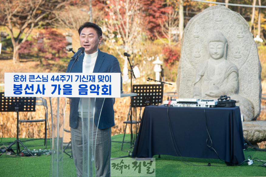문화예술과 (김동근 의정부시장, 남양주 봉선사 가을음악회 참석)1.jpg
