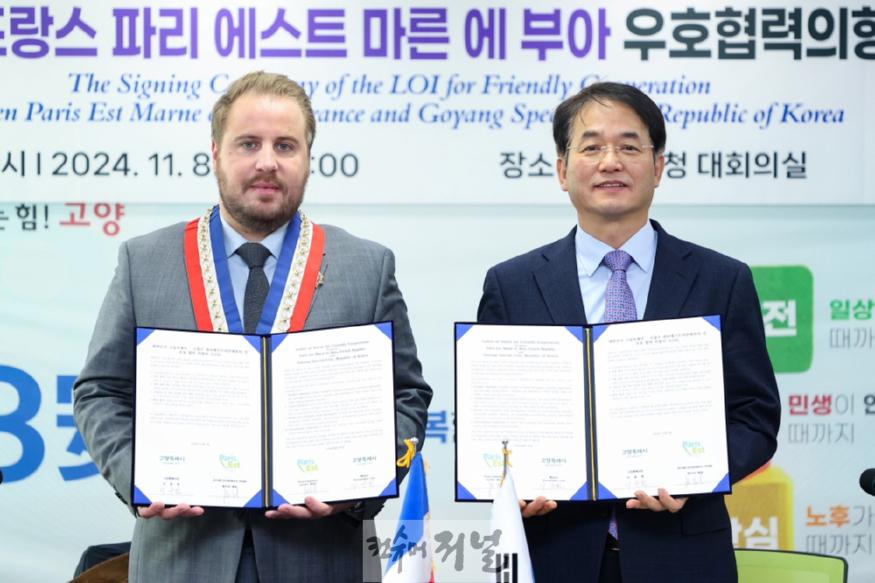 2. 고양시, 프랑스 파리 에스트 마른 에 부아와 우호협력의향서 체결 (1).JPG