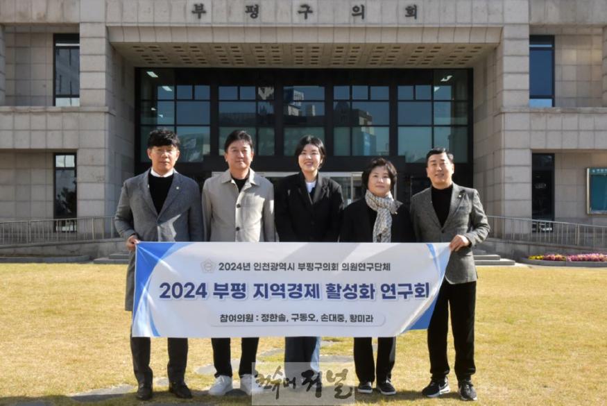 보도자료)2024 부평 지역경제 활성화 최종보고회 개최.jpg
