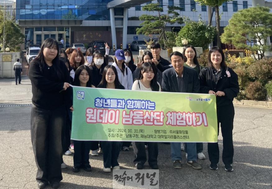 (2-1) 남동구, 청년들과 함께 ‘원데이 남동산단 체험’ 실시.jpeg