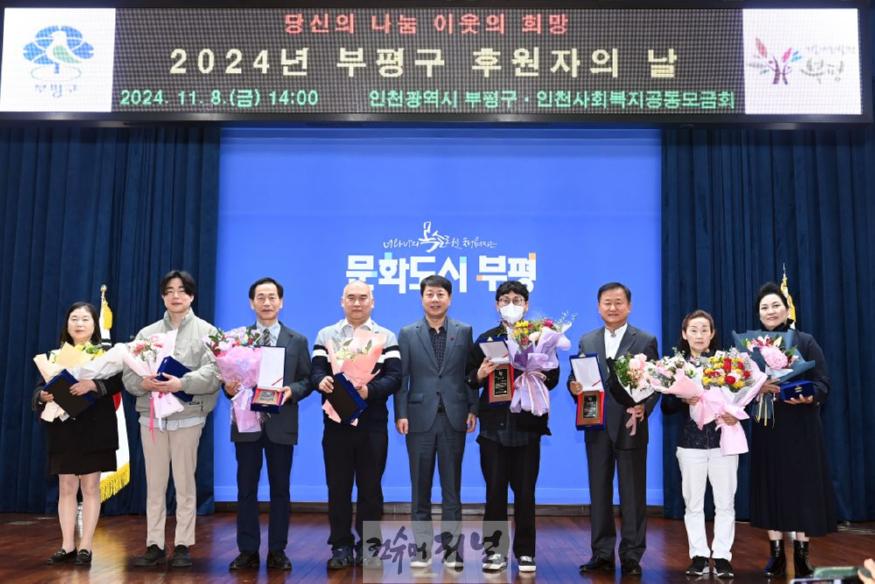 3. 부평구, ‘2024년 부평구 후원자의 날’개최2.JPG